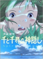 Ɛq̐_B SPIRITED AWAY }Ao