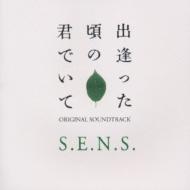 出会った頃の君でいて S E N S Hmv Books Online Fhcf 2166