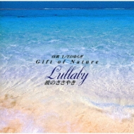 Α波1 / Fのゆらぎ Gift Of Nature 波のささやき Lulaby | HMV&BOOKS 