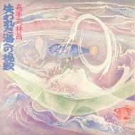 失われた海への挽歌　嘉手苅林昌 hqdefault.jpg