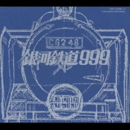 ETERNAL EDITION::劇場版 銀河鉄道999 File No.1&2 | HMV&BOOKS online 