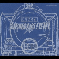 銀河鉄道999 ETERNAL EDITION File-