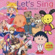 Let's Sing アニソン!!大行進☆女の子向き | HMV&BOOKS online - COCX