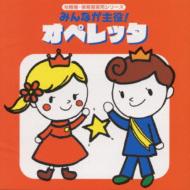 オペレッタ　かっぱわくわく Amazon.co.jp: オペレッタ かっぱわくわく: Music