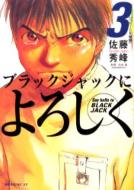 Say Hello to Black Jack Vol.3