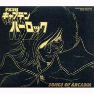 ETERNAL EDITION::宇宙海賊キャプテンハーロック SONGS OF ARCADIA 