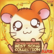 CDツイン とっとこハム太郎 ベストソングコレクション | HMV&BOOKS 