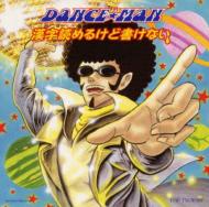 漢字読めるけど書けない Dance Man Hmv Books Online Avcd