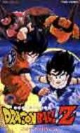 ドラゴンボールz この世で一番強いヤツ ドラゴンボール Hmv Books Online Vctm 1063