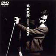 Live 家庭教師'91 : 岡村靖幸 | HMV&BOOKS online - ESBB-2062