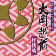 大岡越前 オリジナル・サウンド・トラック 抒情編 | HMV&BOOKS online 