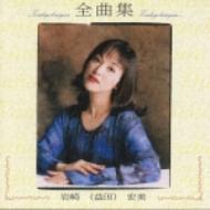 全曲集 岩崎(益田)宏美 : 岩崎宏美 | HMV&BOOKS online - VICL-627