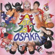 大阪プロレス | HMV&BOOKS online - KICS-2350