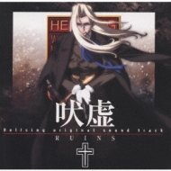 Hellsing original soundtrack 吠虚 RUINS | HMV&BOOKS online - PICA-1253