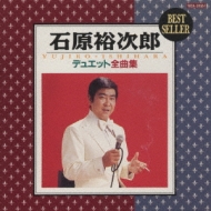 石原裕次郎デュエット全曲集 : 石原裕次郎 | HMV&BOOKS online - TECA