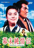 Bakumatsu Junjoden (Special Edition)