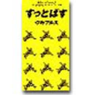 すっとばす きみだけを ウルフルズ Hmv Books Online Todt 3363