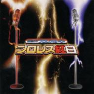 プロレス紅白＜格闘音楽大全プロレスQ第5回＞ 4130P2R97EL._SY200_QL15_.jpg