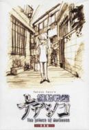 機動戦艦ナデシコ<特別編>The prince of darkness | HMV&BOOKS online