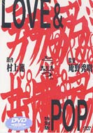 Love & Pop