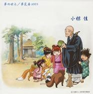 夢の世と 夢芝居 03 小椋佳 Hmv Books Online Gecn 5003 夢の世と 夢芝居 03 小椋佳 Hmv Books Online Gecn 5003