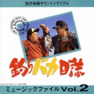 Tsuri Baka Nisshi Music File Vol.2