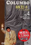 刑事コロンボ」完全版 Vol.4 | HMV&BOOKS online