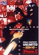 Ff: U -�t�@�C�i���t�@���^�W�[: �A�����~�e�b�h -�يE�̏�phase.1