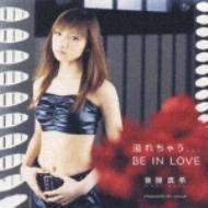 溢れちゃう...BE IN LOVE : 後藤真希 | HMV&BOOKS online - EPCE-5118