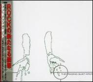 They Raging Quiet Army