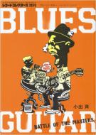 Blues Guitar -Battle Of The Masters