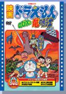 Theatrical Feature: Doraemon Nobita to Ryu no Kishi