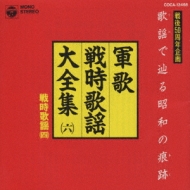 軍歌【50枚程度】RE1219-16　LPレコード　戦時歌謡 軍歌【50枚程度】RE1219-16 LPレコード 戦時歌謡