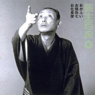 圓生百席6 : 六代目 三遊亭圓生 | HMV&BOOKS online - SRCL-3811/2