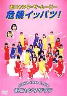 Onyanko The Movie Kiki Ippatsu