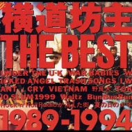 V THE BEST `1989-1994`