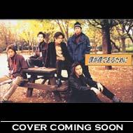 �l���l�ł��邽�߂�