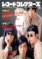 Record Collectors: November, 1994