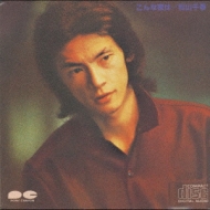 こんな夜は : 松山千春 | HMV&BOOKS online - PCCA-668