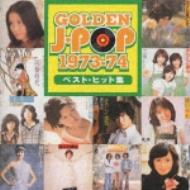 GOLDEN J-POP 1973-74ベスト・ヒット集 | HMV&BOOKS online