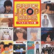 GOLDEN J-POP 1981-82ベスト・ヒット集 | HMV&BOOKS online
