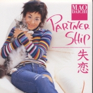 コリアグランドセール HMV&BOOKS | 大地真央 : PARTNERSHIP/失恋 online CODA-1920 - 邦楽
