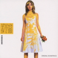 Tokyo Marigold Original Soundtrack