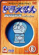 Draemon Collection 8 TV Edit