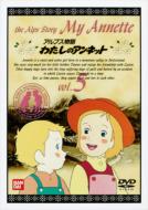 世界名作劇場｜アルプス物語 わたしのアンネット｜HMV&BOOKS online