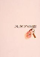 Star�f���@Love