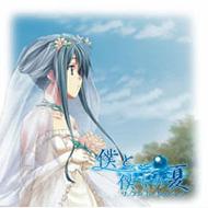 僕と僕らの夏 オリジナル サウンドトラック Hmv Books Online Dlrd1001