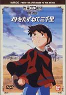 Haha wo Tazunete Sanzenri: Sekai Meisaku Gekijo