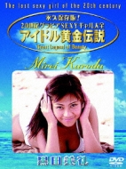 黒田美礼DVD ３タイトルセット アイドル黄金伝説 黒田美礼 : 黒田美礼 | HMV&BOOKS online
