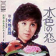 水色の恋 : 天地真理 | HMV&BOOKS online - SR3L178